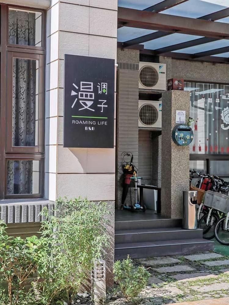 漫調子 Roaming Life B&B Wujie Zhen Exteriör bild